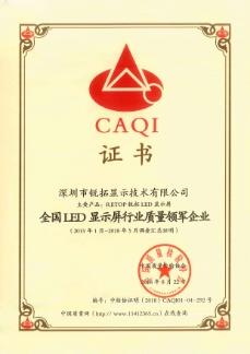 行业质量领军企业