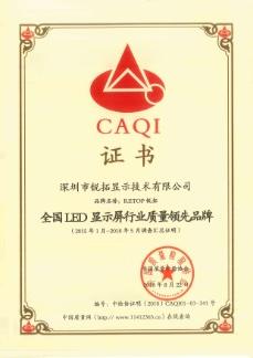 行业质量领先品牌