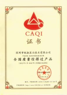 全国质量信得过产品